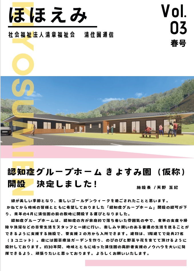 ほほえみR6.5月